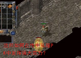 ��ʦ����ڴ���˽��PK�з���ǿ��ʵ����