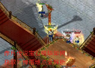 ���´�˵��ʯ������λ�ȡ������ص�ȫ����