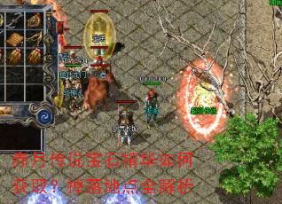 ���´�˵��ʯ������λ�ȡ������ص�ȫ����