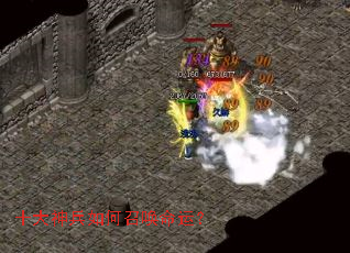 十大神兵如何召唤命运? 十大神兵如何召唤命运?