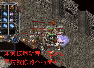 如何披荆斩棘,在永恒界铸就你的不朽传奇? 如何披荆斩棘,在永恒界铸就你的不朽传奇?