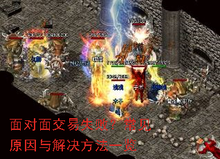 面对面交易失败?常见原因与解决方法一览 面对面交易失败?常见原因与解决方法一览