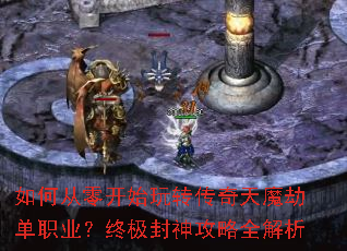 ��δ��㿪ʼ��ת������ħ�ٵ�ְҵ���ռ�������ȫ����