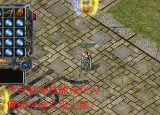 ����˽������ǿ��Ϊ����ͻ�ƾż����ޣ�