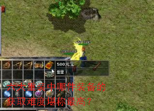 ������װ���ļ�װ���Ļ�ȡ�Ѷȿ�����ߣ�