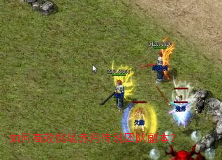 ��θ�Ч��ս���´�˵�ŶӸ�����