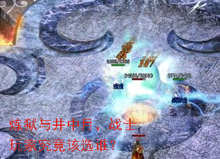 �����뾮���£�սʿ��Ҿ�����ѡ˭��