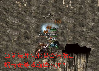 ��ǰ��ʦְҵ�Ƿ���Ȼռ�ݴ�����Ϸ�۷��λ��