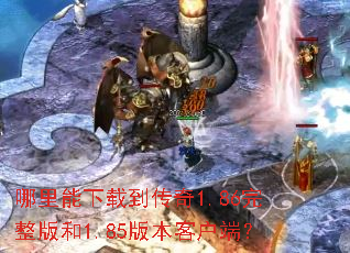 ���������ص�����1.86�������1.85�汾�ͻ��ˣ�