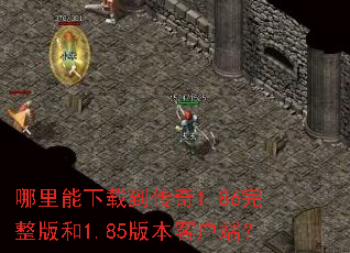 ���������ص�����1.86�������1.85�汾�ͻ��ˣ�
