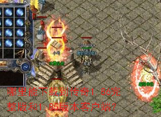 ���������ص�����1.86�������1.85�汾�ͻ��ˣ�