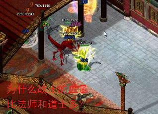 Ϊʲôսʿ��Ѫ���ȷ�ʦ�͵�ʿ�ࣿ