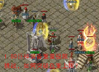 1.80巨神装备重量极限挑战,如何突破负重上限? 1.80巨神装备重量极限挑战,如何突破负重上限?