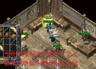 ����˽����վ���̵㣿ʷ����ȫ�������㳩���귨��½