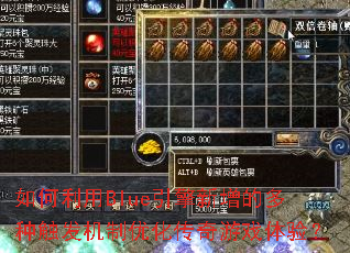 如何利用Blue引擎新增的多种触发机制优化传奇游戏体验? 如何利用Blue引擎新增的多种触发机制优化传奇游戏体验?