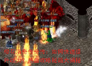 ӣ�����洫�洫����ο�������ս������Ѫ�����ؼ������