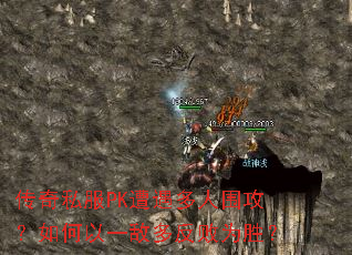 ����˽��PK��������Χ���������һ�ж෴��Ϊʤ��