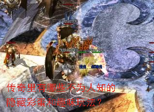 ����������Щ��Ϊ��֪�����زʵ���Ȥζ�淨��