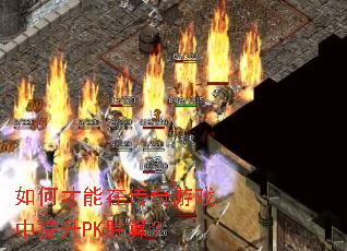 ��β����ڴ�����Ϸ������PKʤ�㣿