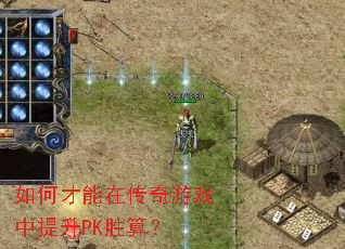 ��β����ڴ�����Ϸ������PKʤ�㣿