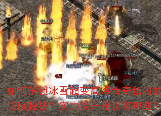 ��ν�����ѩ����߱�����˽���������ؼ���ʵ�������ؾ�����Щ��