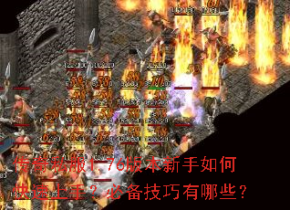 ����˽��1.76�汾������ο������֣��ر���������Щ��