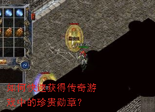 ��ο��ٻ�ô�����Ϸ�е����ѫ�£�