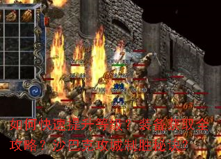 ��ο��������ȼ���װ����ȡȫ���ԣ�ɳ�Ϳ˹�����ʤ�ؾ���