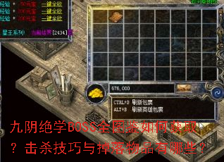 ������ѧBOSSȫͼ����λ�ȡ����ɱ�����������Ʒ����Щ��