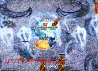 ���������ܴ�������boss��