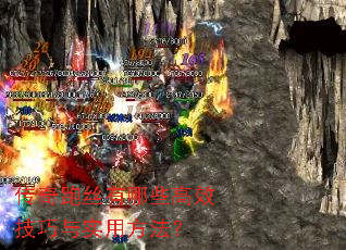 ������˿����Щ��Ч������ʵ�÷�����