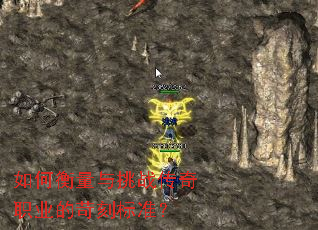��κ�������ս����ְҵ�Ŀ��̱�׼��