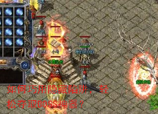 ��������������壬���ɶ�ȡBOSS������