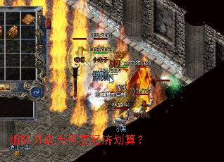 组队升级为何更经济划算? 组队升级为何更经济划算?