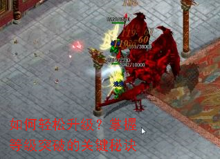 如何轻松升级?掌握等级突破的关键秘诀 如何轻松升级?掌握等级突破的关键秘诀