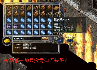 传奇第一神兵究竟如何获得? 传奇第一神兵究竟如何获得?