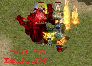 传奇私服充值后元宝是立刻到账吗? 传奇私服充值后元宝是立刻到账吗?