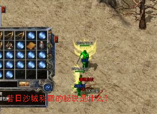 昔日沙城称霸的秘诀是什么? 昔日沙城称霸的秘诀是什么?
