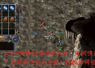 sf999传奇私服攻略大全:如何快速升级?怎样获取极品装备?技能如何搭配最强? sf999传奇私服攻略大全:如何快速升级?怎样获取极品装备?技能如何搭配最强?
