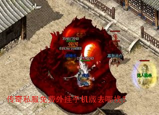 传奇私服免费外挂手机版去哪找? 传奇私服免费外挂手机版去哪找?