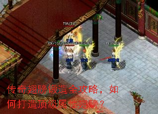 传奇翅膀锻造全攻略,如何打造顶级属性翅膀? 传奇翅膀锻造全攻略,如何打造顶级属性翅膀?