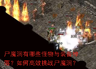 ʬħ������Щ������װ�����䣿��θ�Ч��սʬħ����
