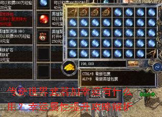 传奇世界武器加幸运有什么用?幸运属性提升攻略解析 传奇世界武器加幸运有什么用?幸运属性提升攻略解析