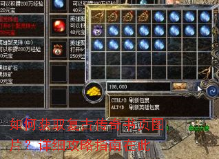如何获取复古传奇书页图片?详细攻略指南在此 如何获取复古传奇书页图片?详细攻略指南在此