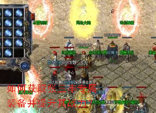 如何获取张三丰专属装备并提升其战力? 如何获取张三丰专属装备并提升其战力?