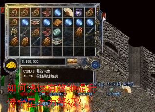 如何快速有效地提升传奇星之力等级? 如何快速有效地提升传奇星之力等级?
