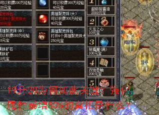19升20为何如此关键?强化属性暴增50%的真相是什么? 19升20为何如此关键?强化属性暴增50%的真相是什么?