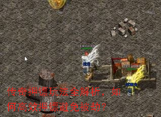 传奇押镖玩法全解析,如何高效押镖避免被劫? 传奇押镖玩法全解析,如何高效押镖避免被劫?