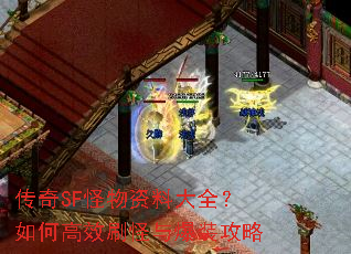����SF�������ϴ�ȫ����θ�Чˢ���뱬װ����