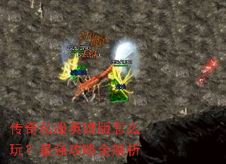 ����˽��Ӣ�۰���ô�棿��ǿ����ȫ����